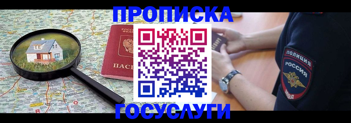 прописка ребенка в Кировской области