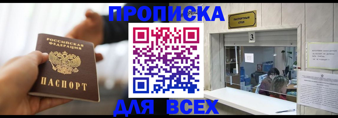 прописка 2025 в Кировской области