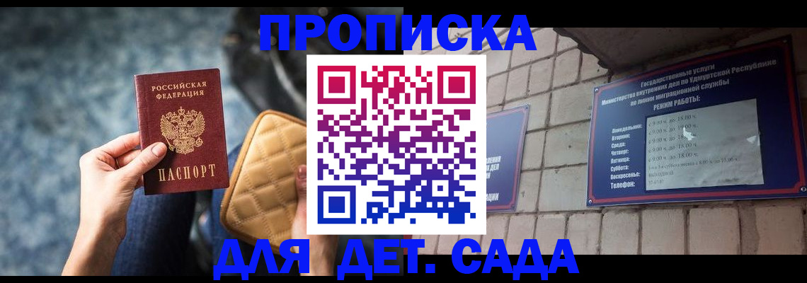 прописка штамп в Кировской области