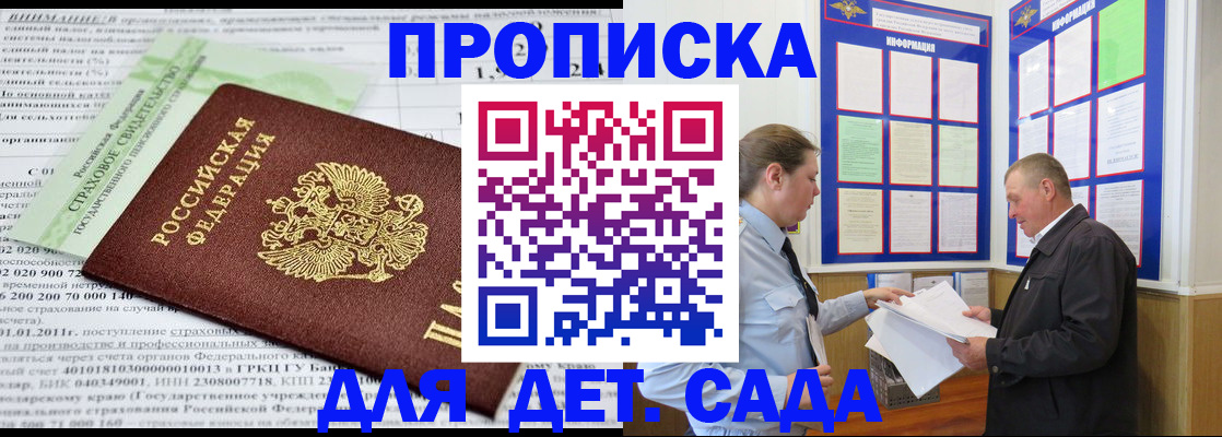 регистрация для дет. сада в Кировской области